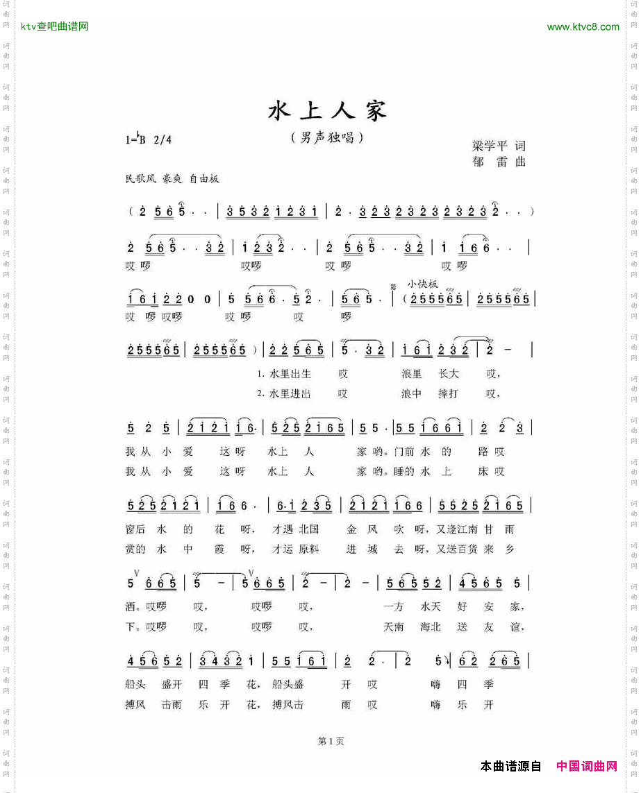 水上人家郁雷
