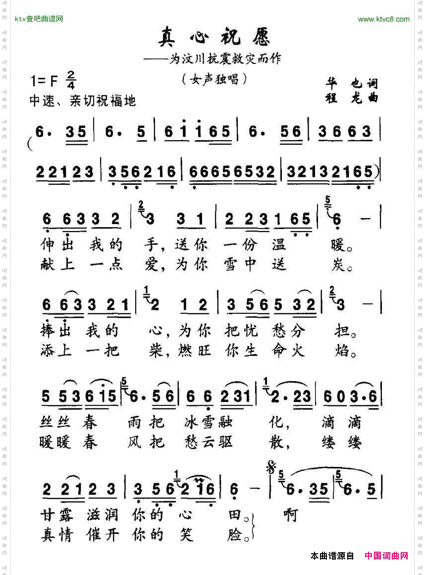 真心祝福