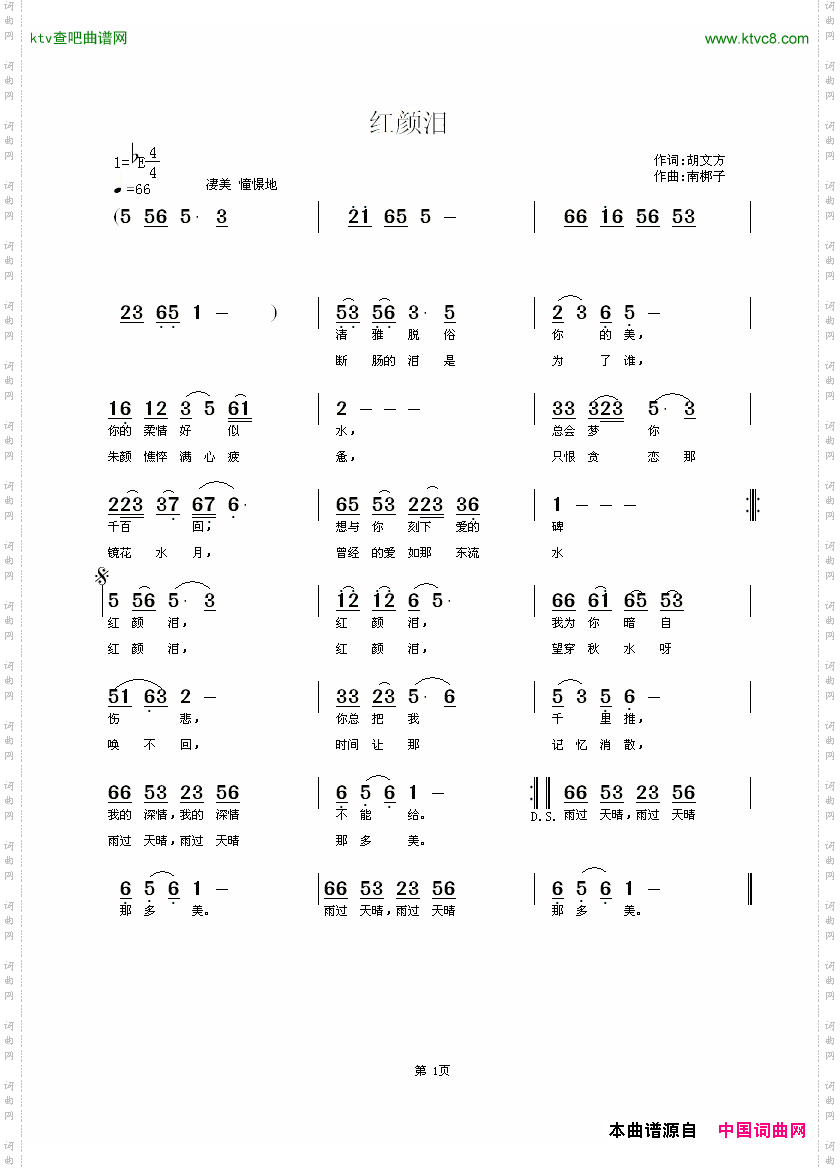 红颜泪