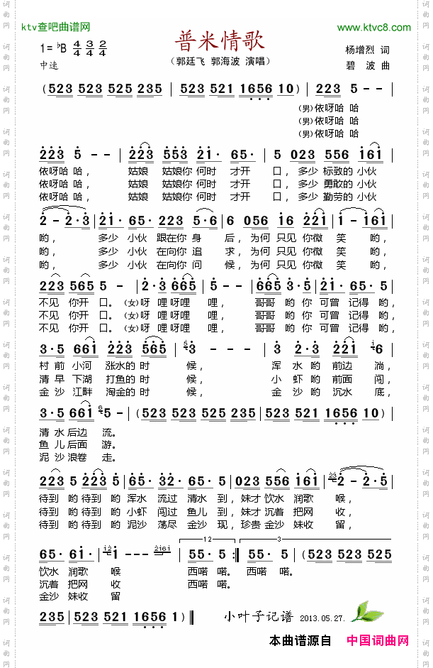 简谱
