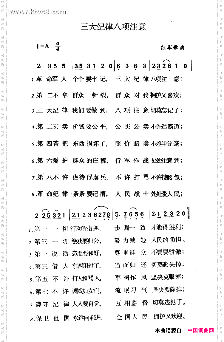 三大纪律八项注意