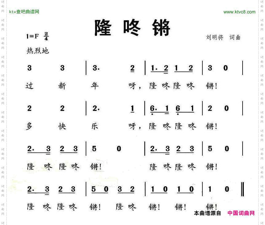 隆咚锵简谱