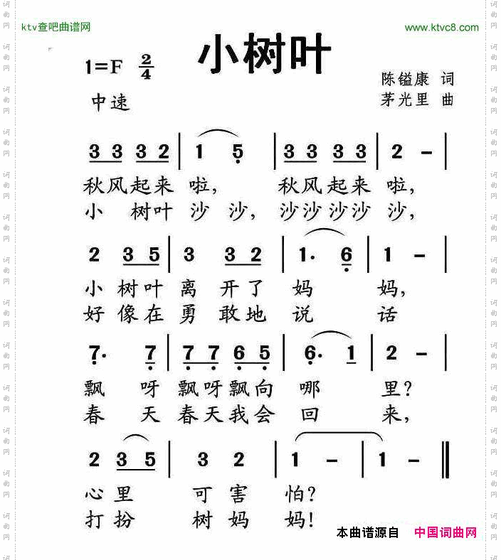 小树叶简谱