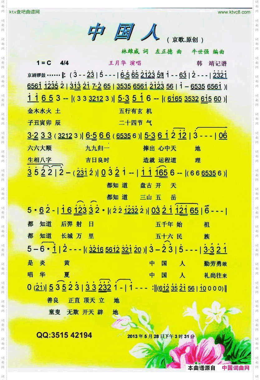 简谱