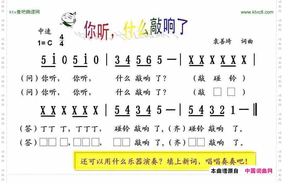 你听，什么敲响了