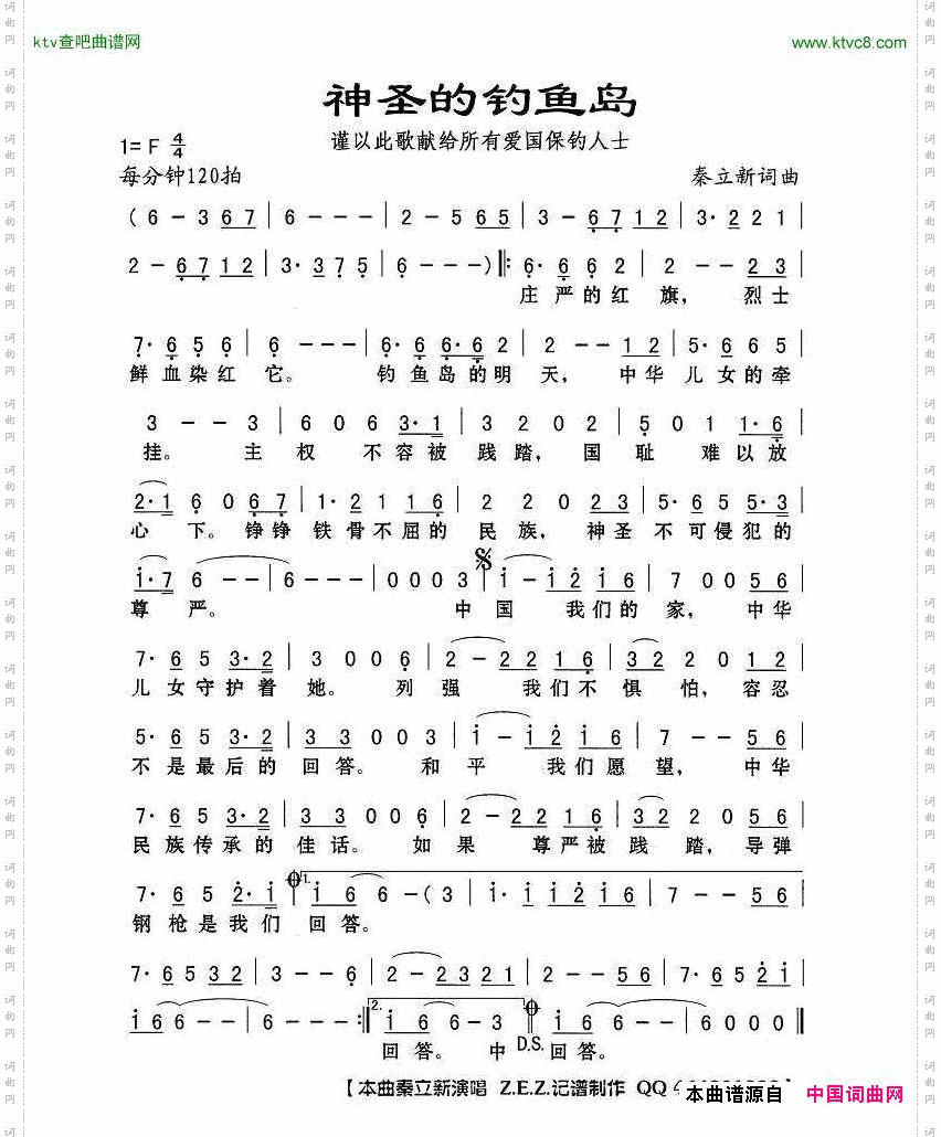 神圣的钓鱼岛