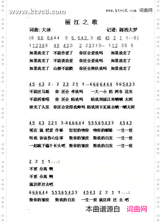 丽江之歌(把爱做够)简谱