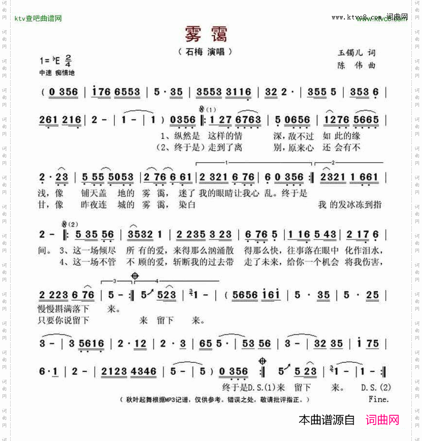 雾霭简谱