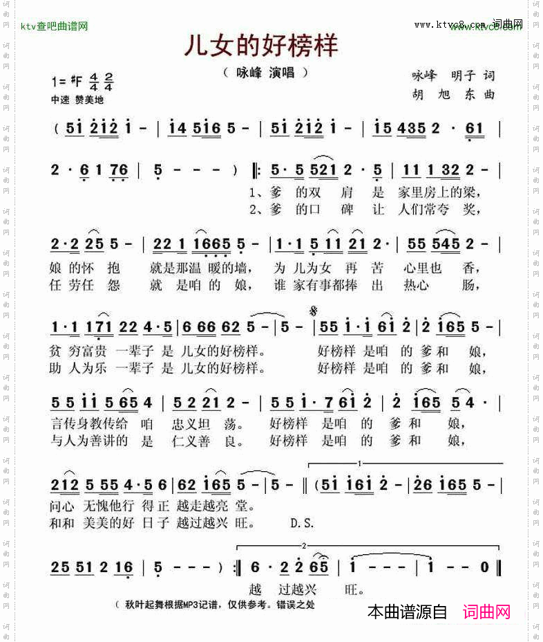 儿女的好榜样简谱