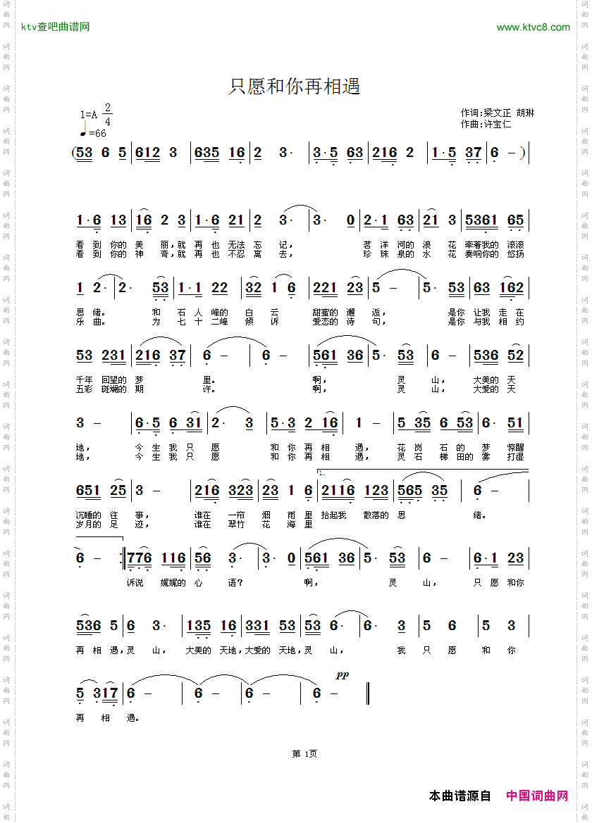 只愿和你再相遇梁文正胡琳词徐宝仁曲