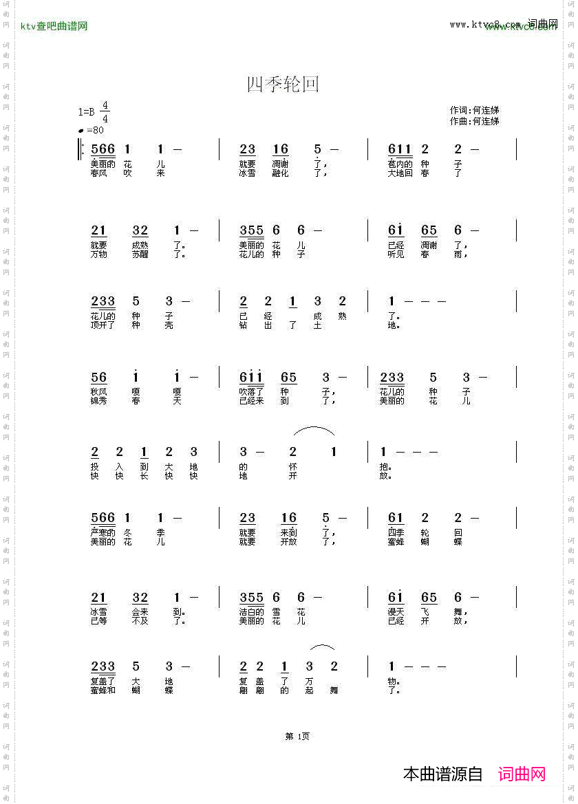 四季轮回