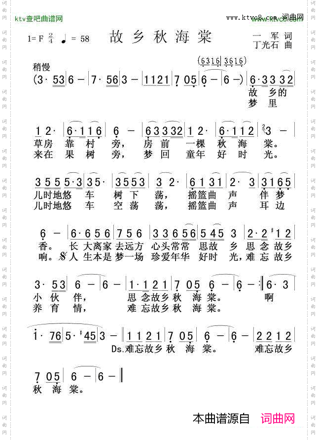 故乡秋海棠一军词丁光石曲