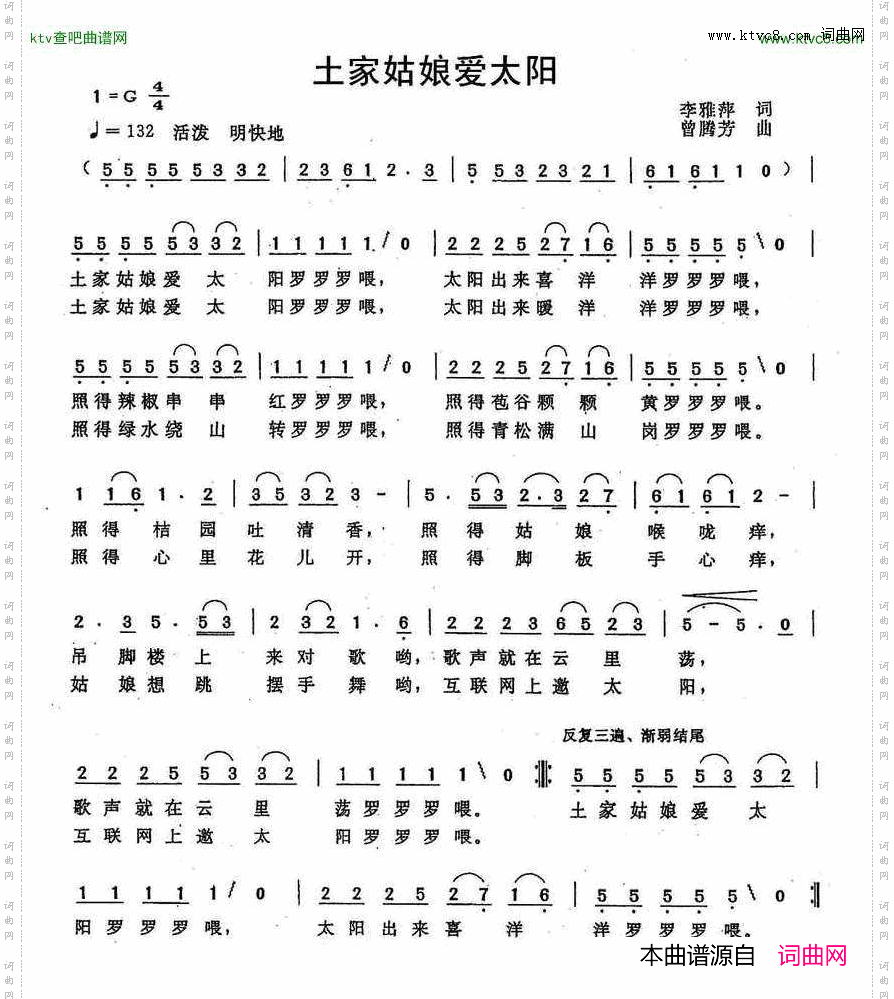土家姑娘爱太阳