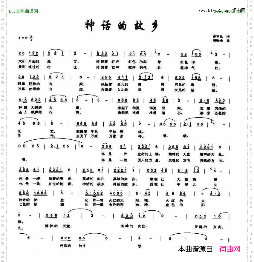 神话的故乡