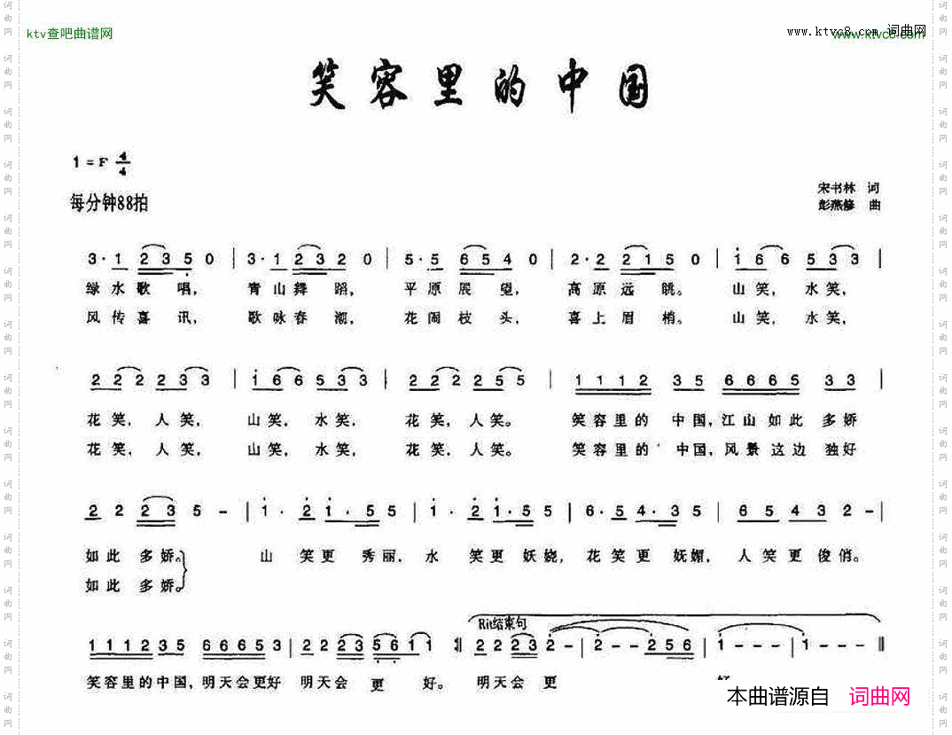 笑容里的中国