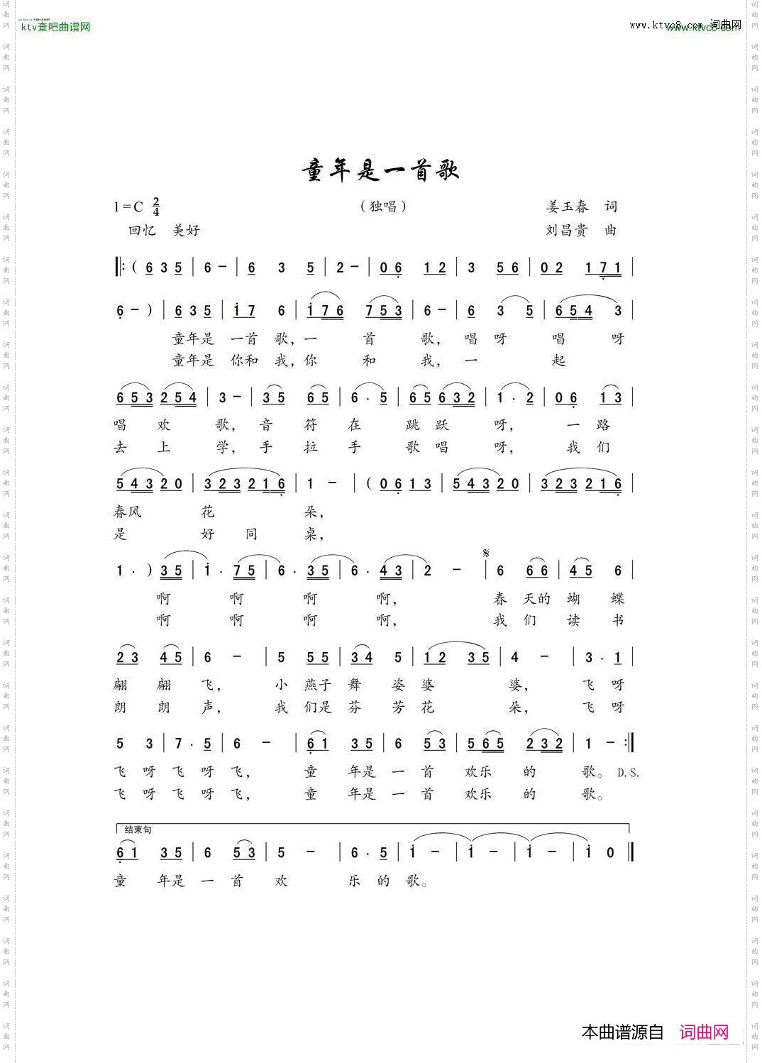 《童年是一首歌》