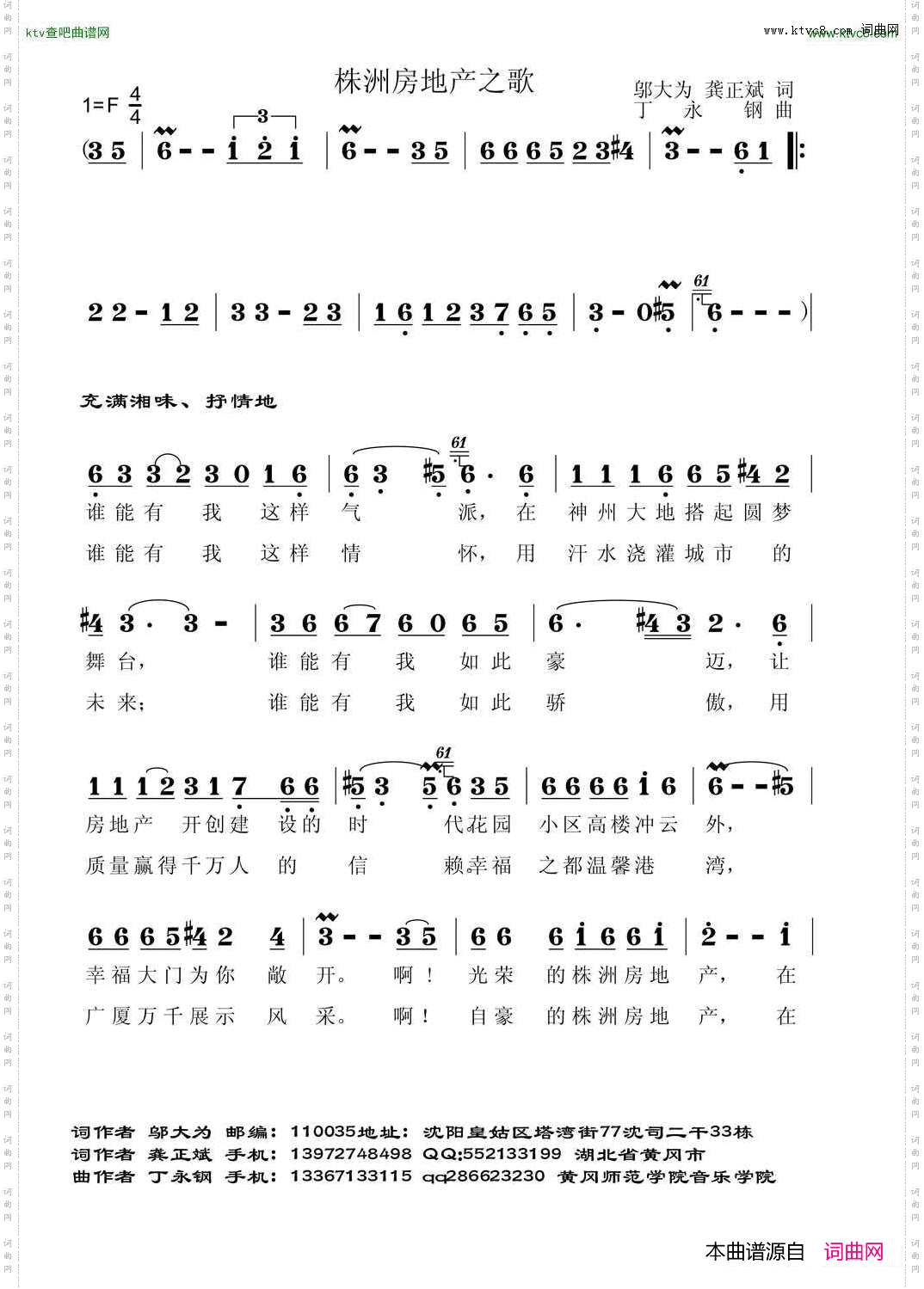 株洲房地产之歌