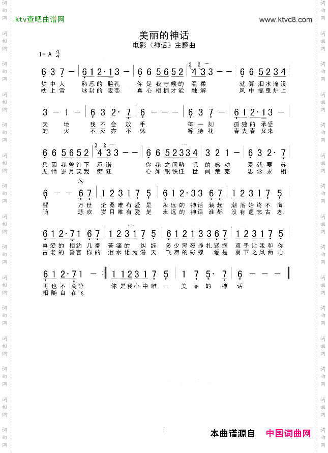 美丽的神话《神话》主题曲