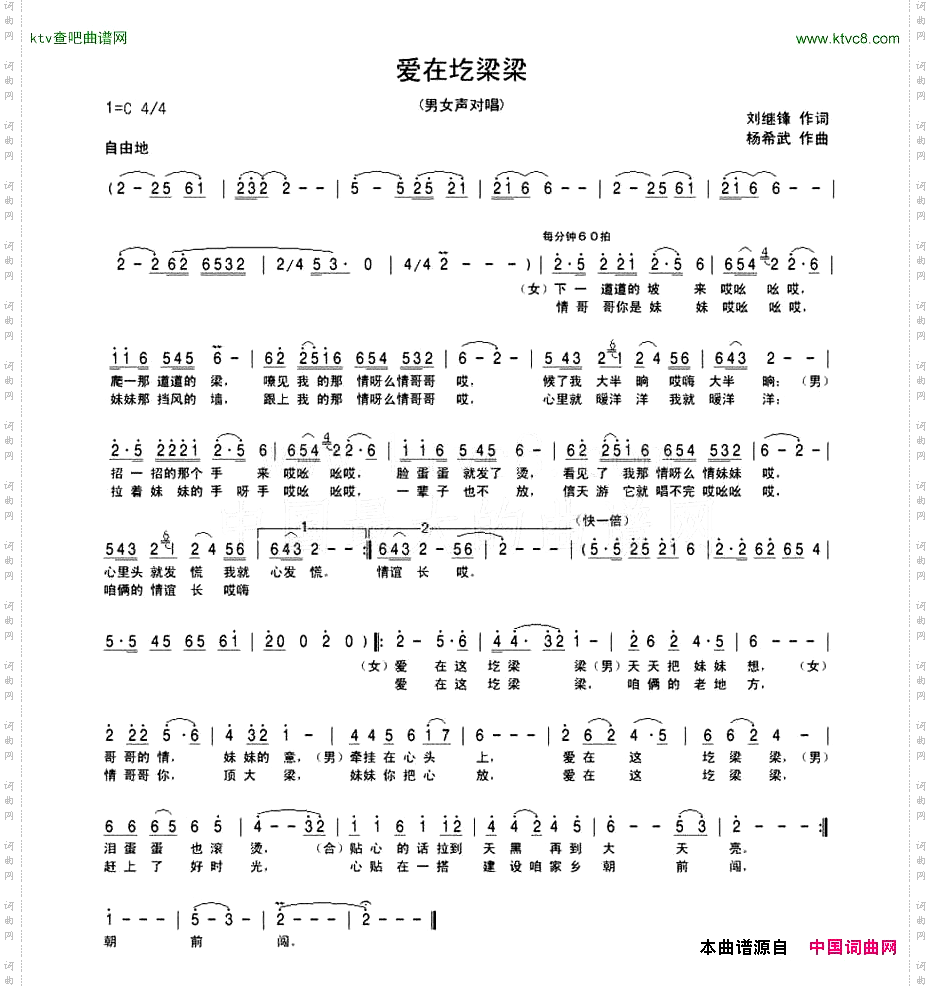 爱在圪梁梁简谱