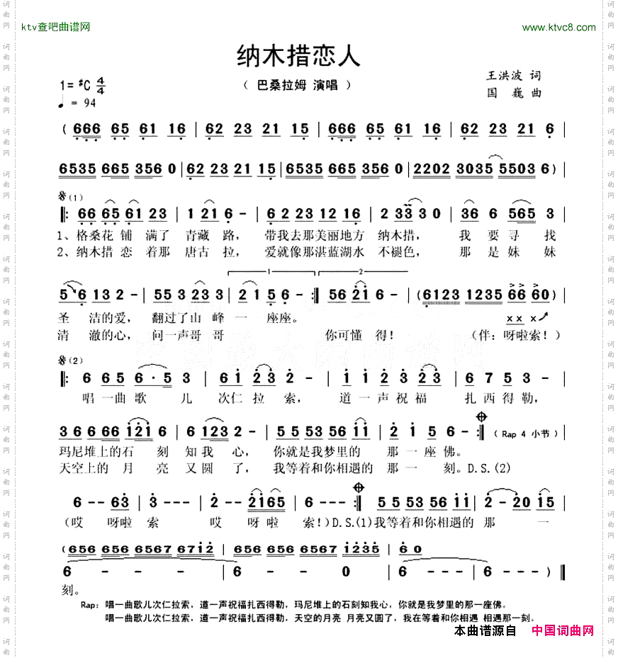 纳木措恋人简谱