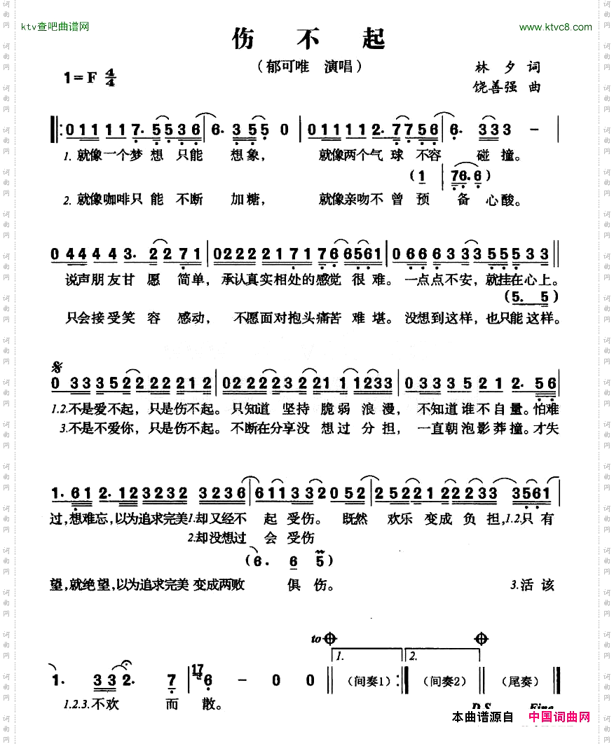 伤不起林夕词饶善强曲