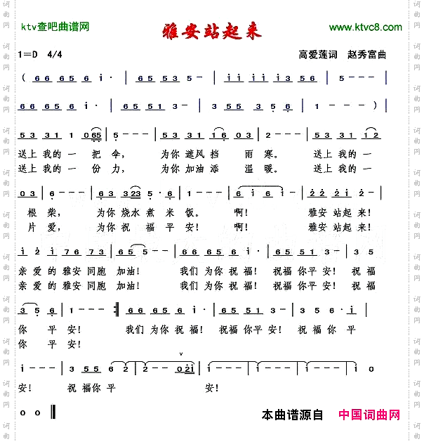 雅安站起来高爱莲词赵秀富曲