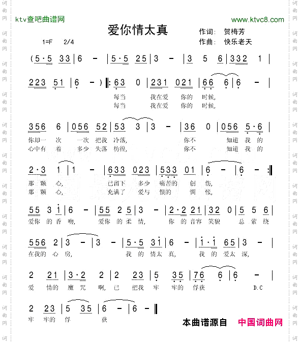 爱你情太真