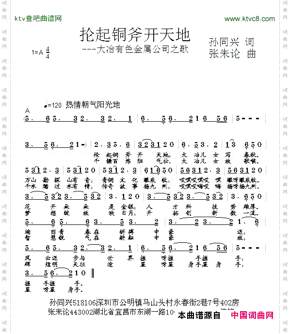 抡起铜斧开天地孙同兴词张朱论曲