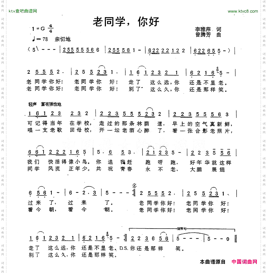 老同学你好