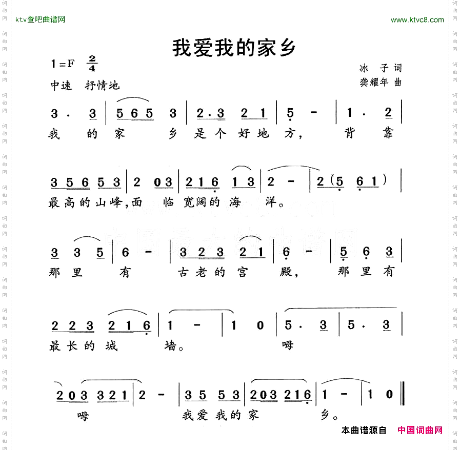 我爱我的家乡冰子词龚耀年曲