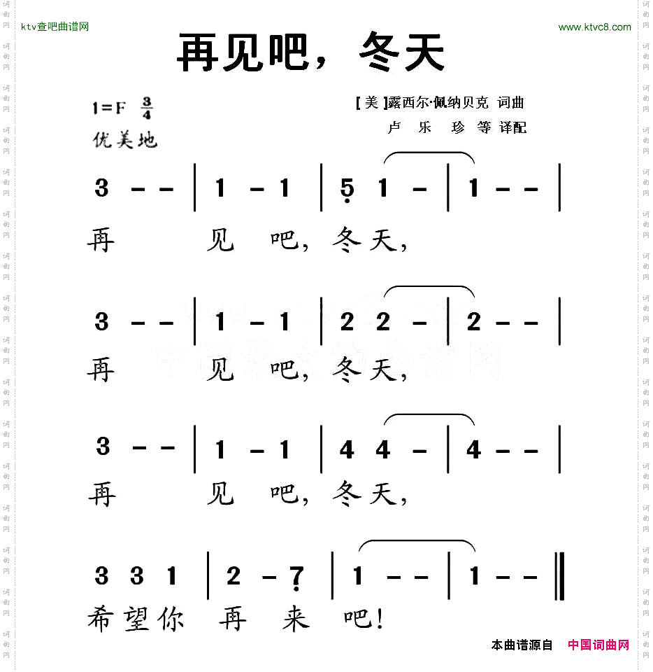 再见吧，冬天美国儿歌