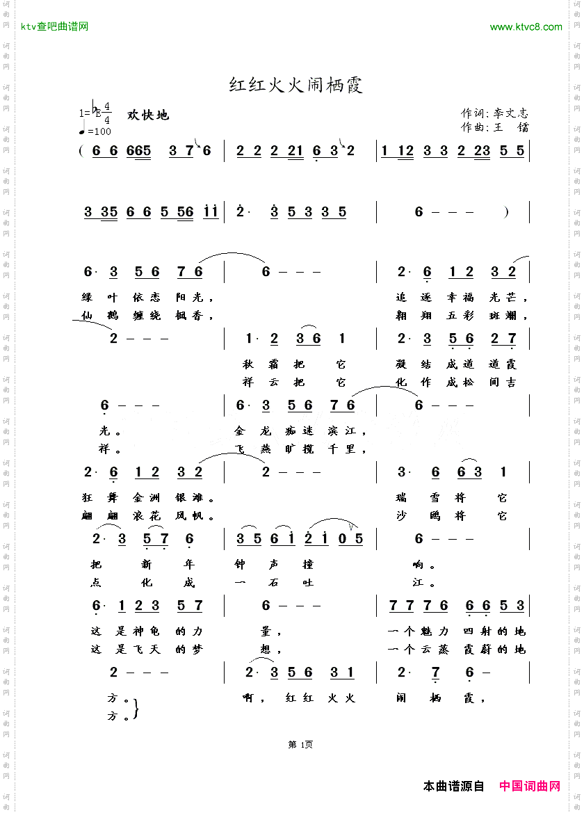 红红火火闹栖霞李文志词王镭曲