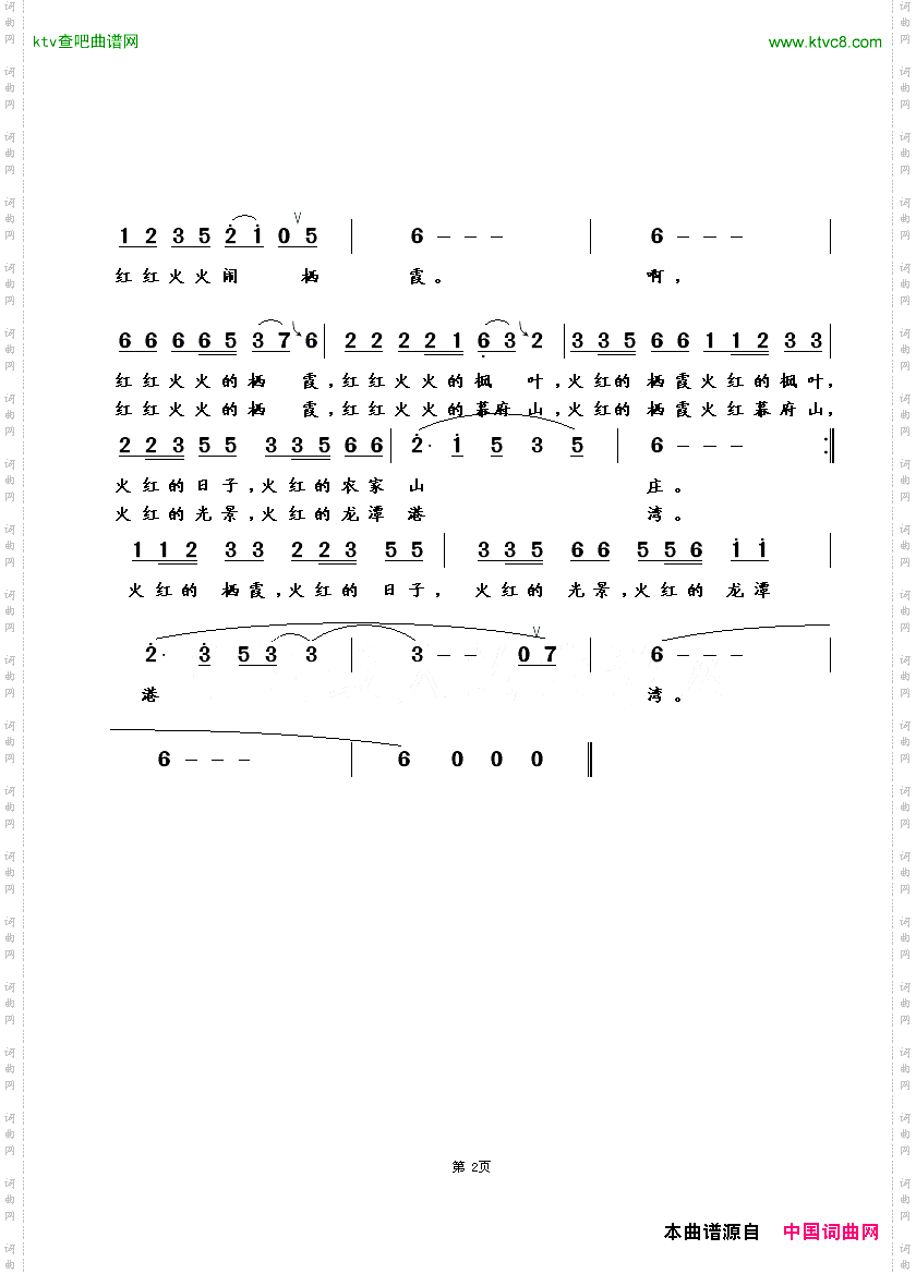 红红火火闹栖霞李文志词王镭曲