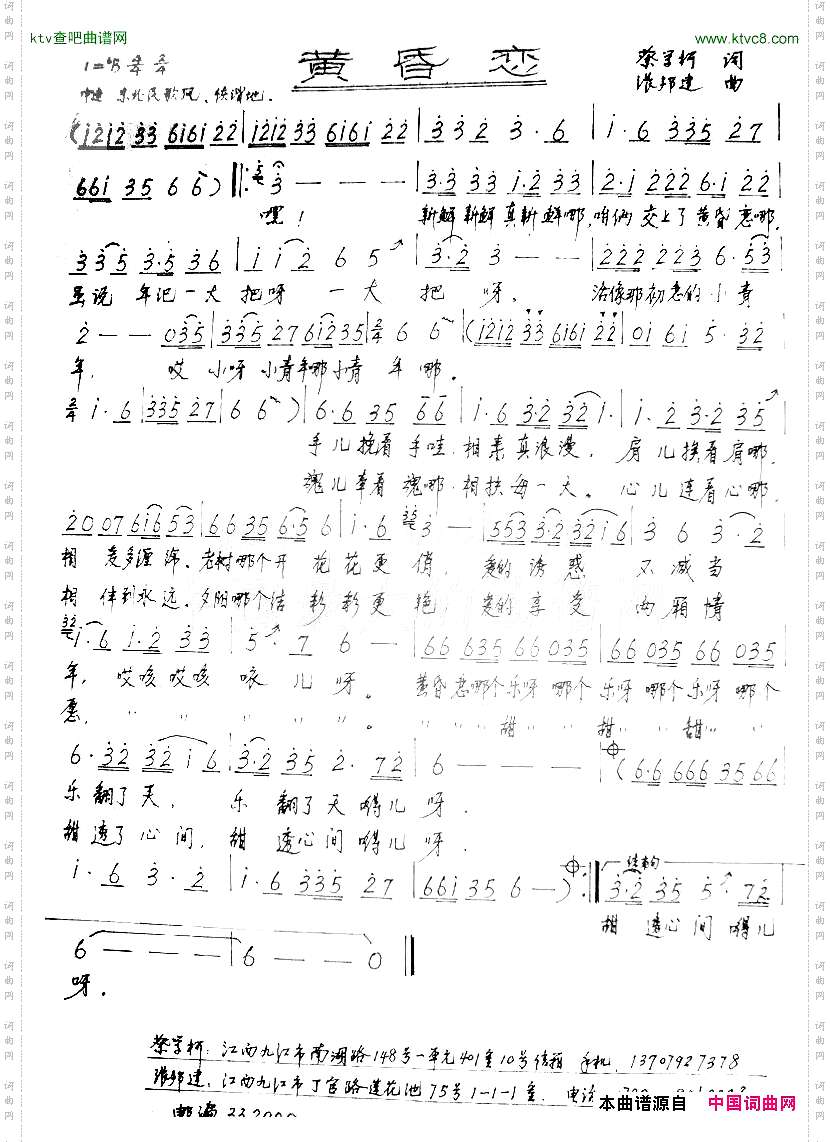 黄昏恋（手写谱）简谱