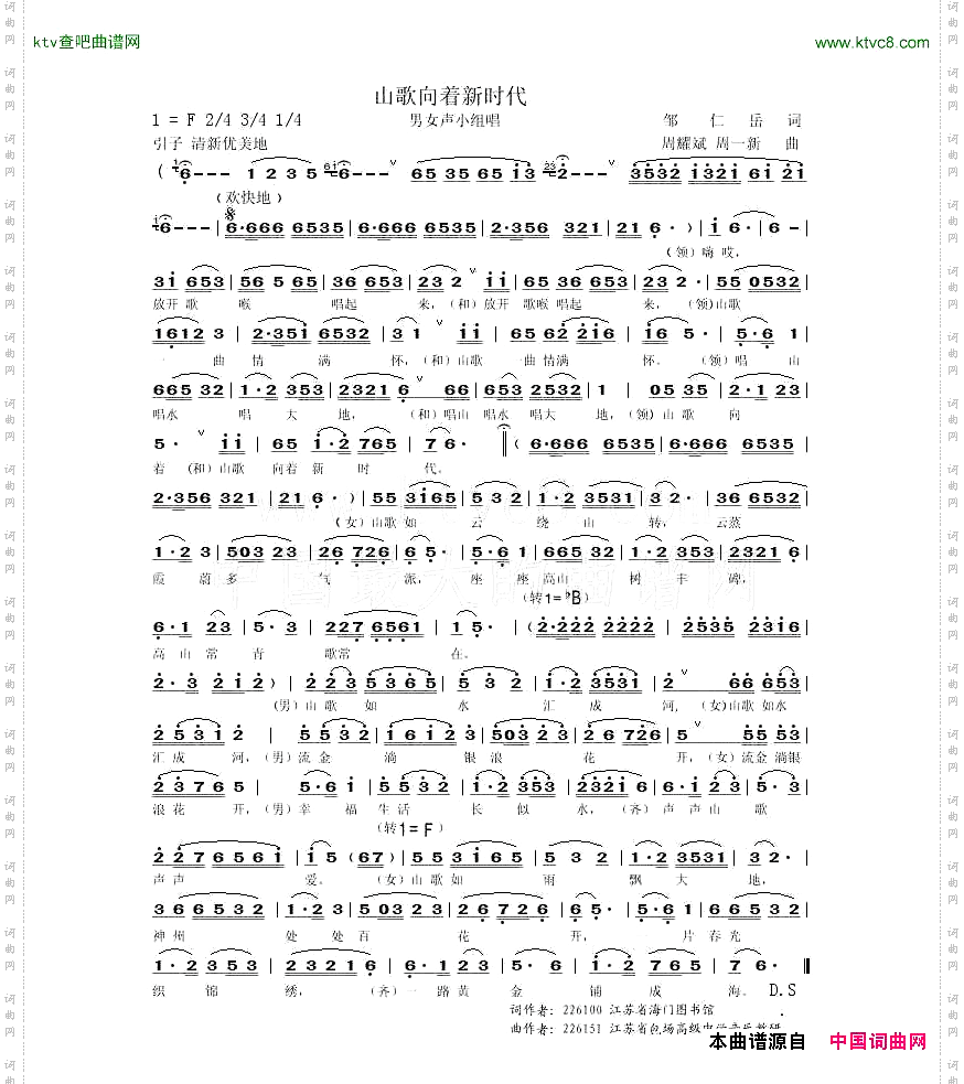 山歌向着新时代
