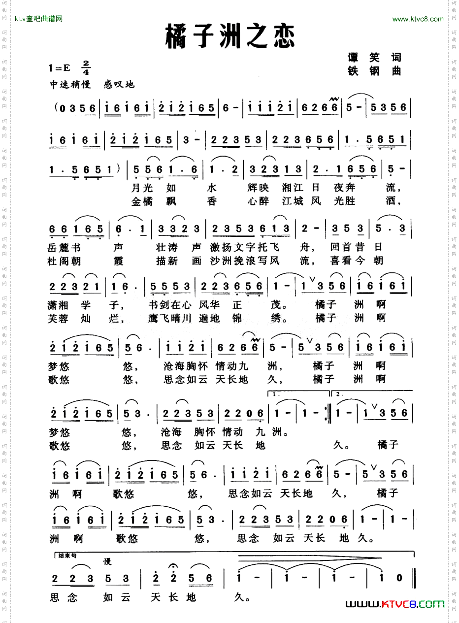橘子洲之恋