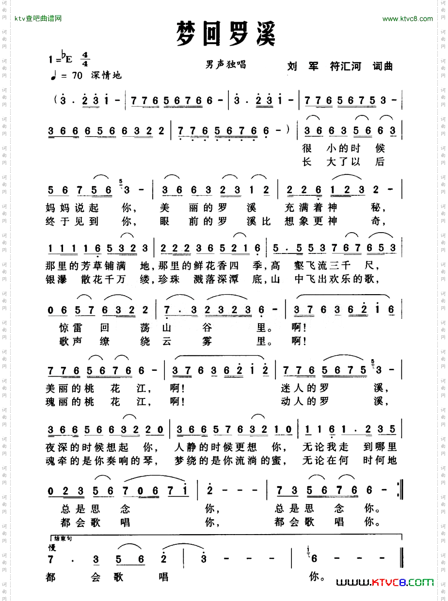 梦回罗溪