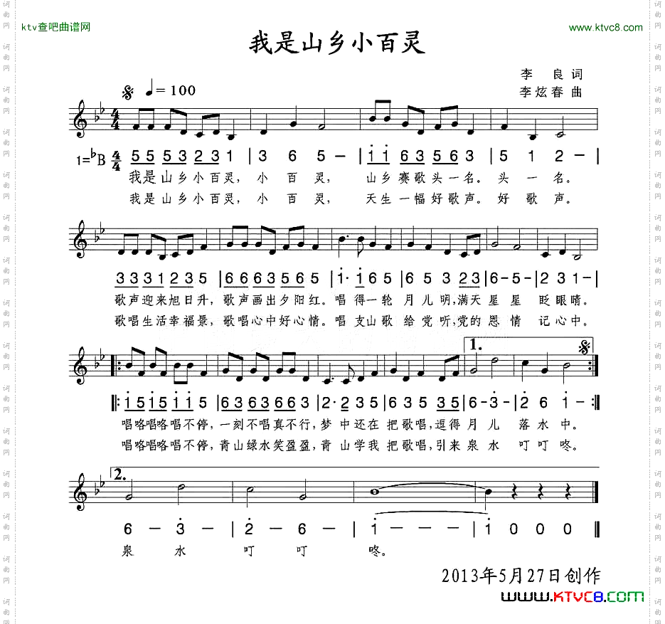 我是山乡小百灵