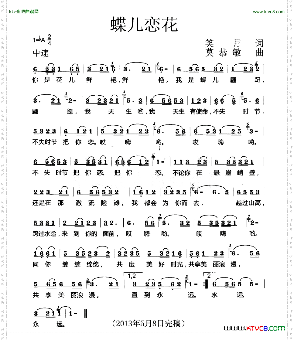 蝶儿恋花