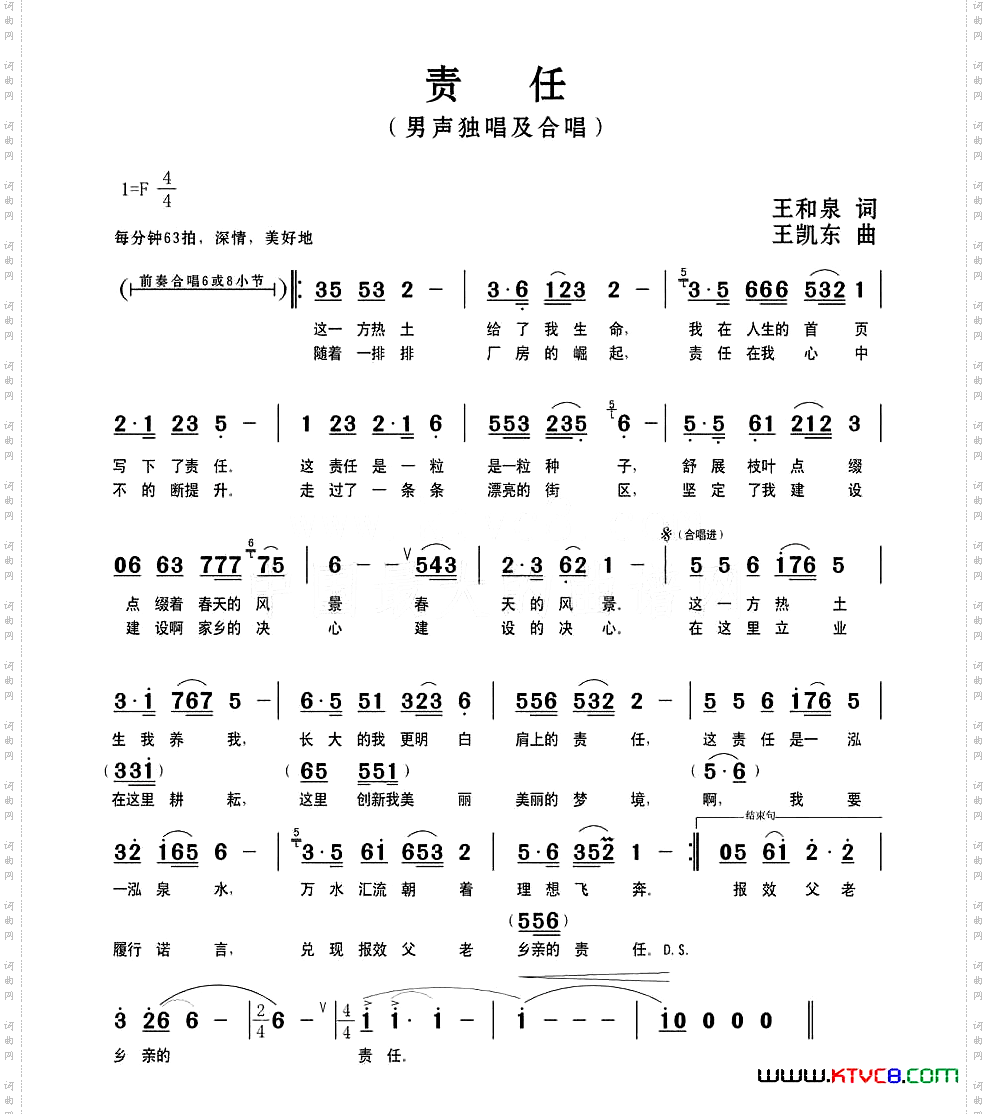 责任王和泉词王凯东曲