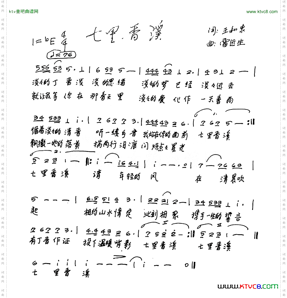七里香溪简谱