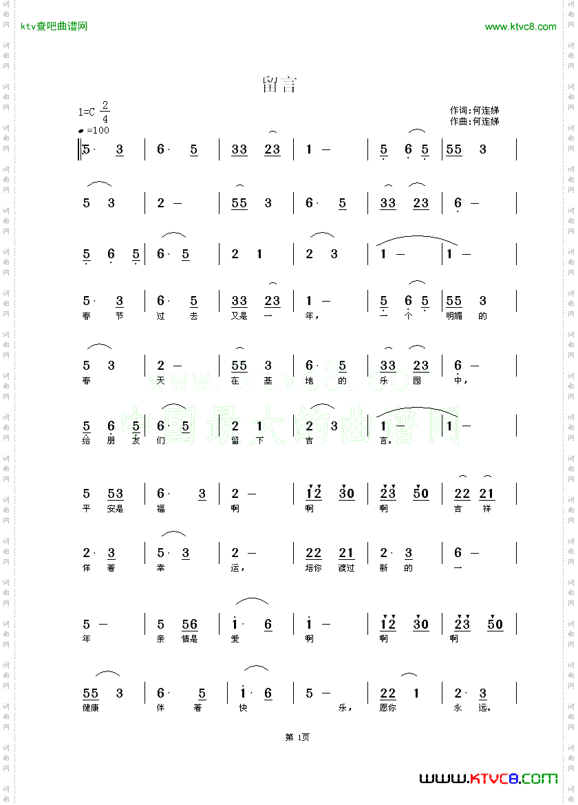 留言何连娣词曲