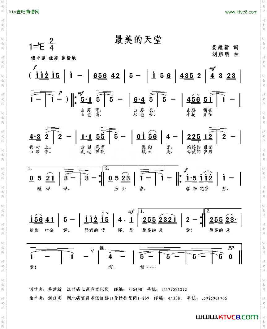最美的天堂