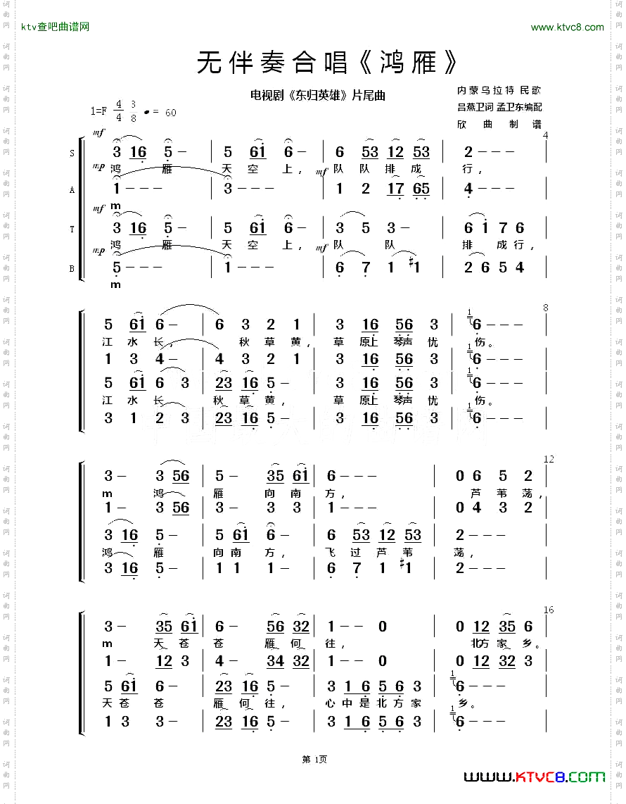 鸿雁_无伴奏合唱
