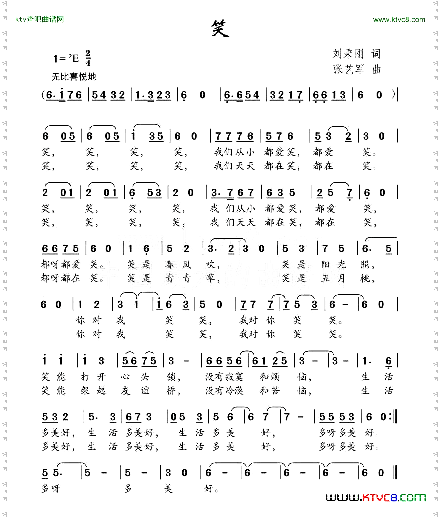 笑