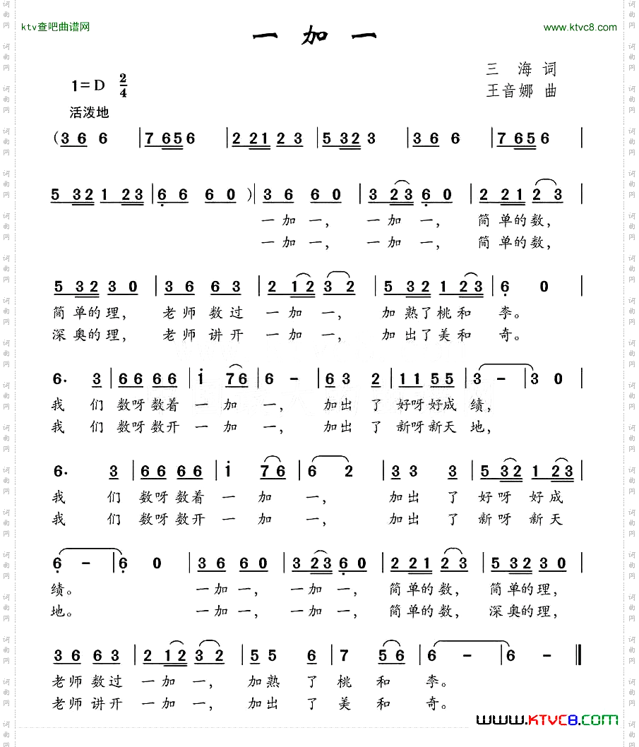 一加一三海词王音娜曲