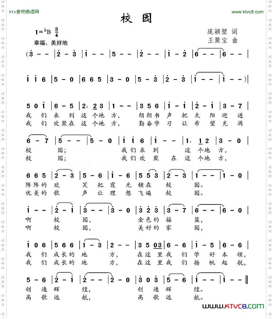 校园庞颖堃词王聚宝曲