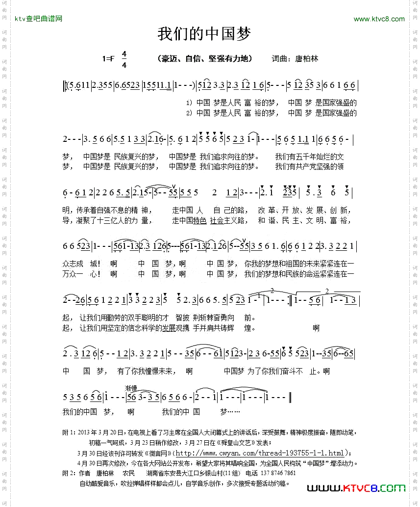 我们的中国梦