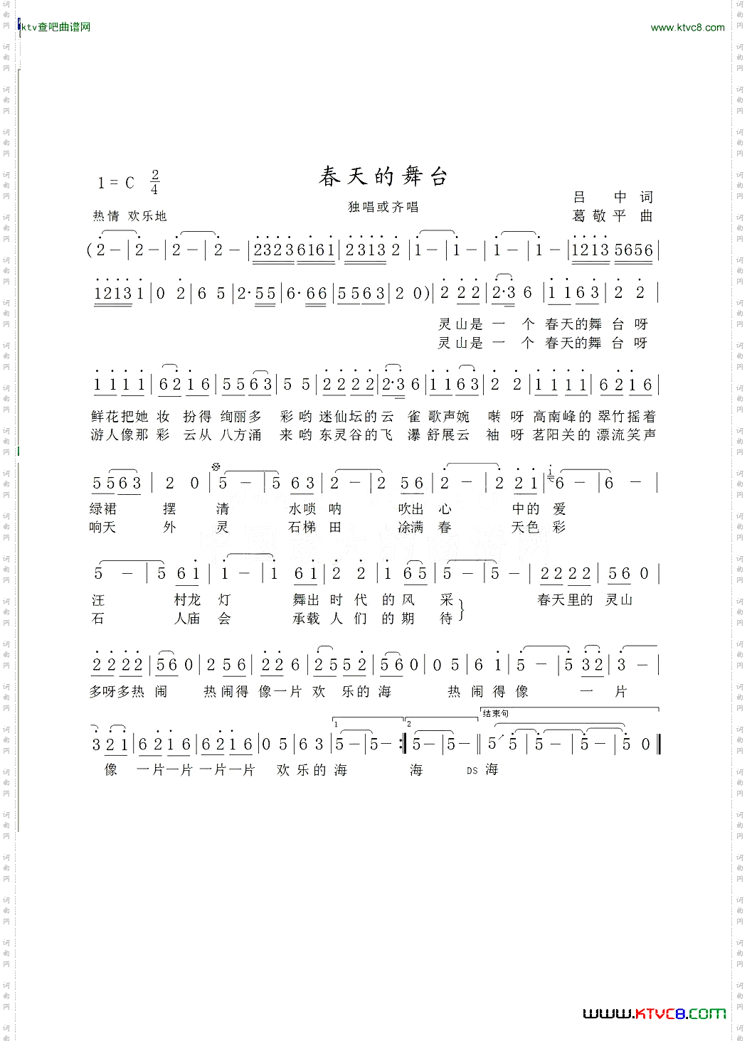 春天的舞台简谱