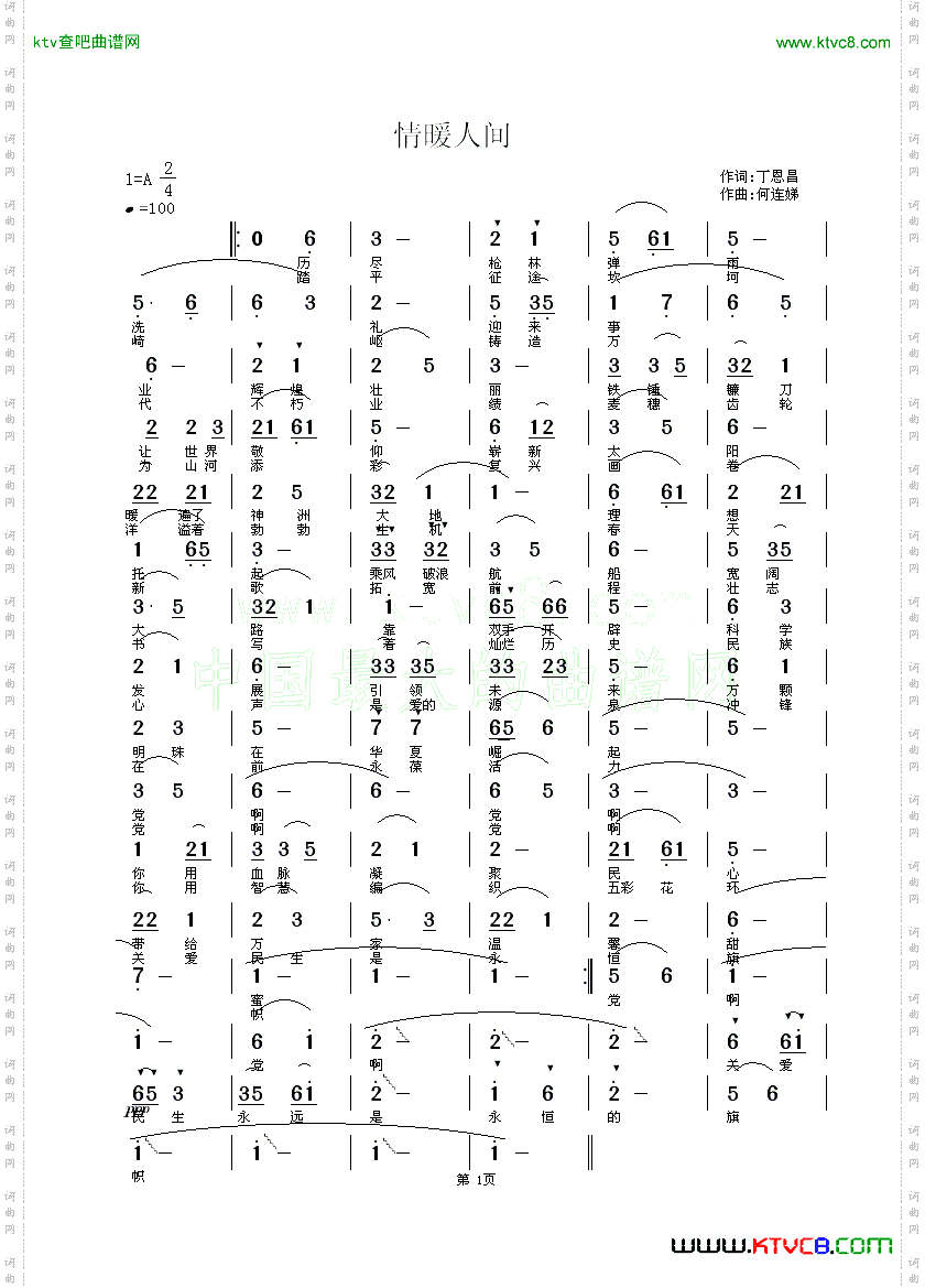 情暖人间
